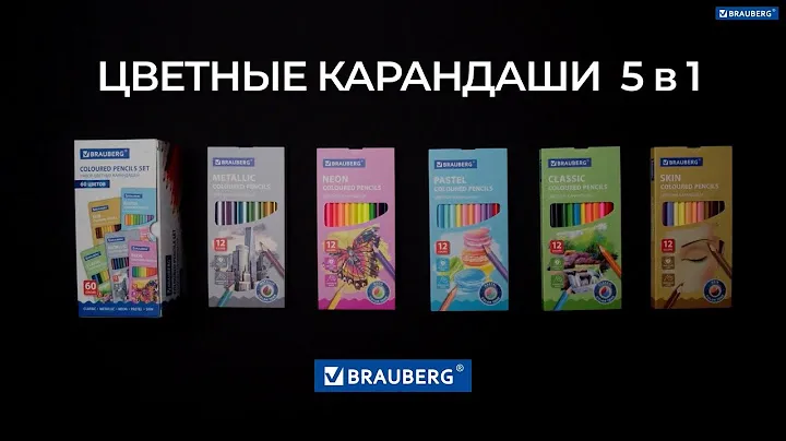 Цветные карандаши BRAUBERG 60 цветов