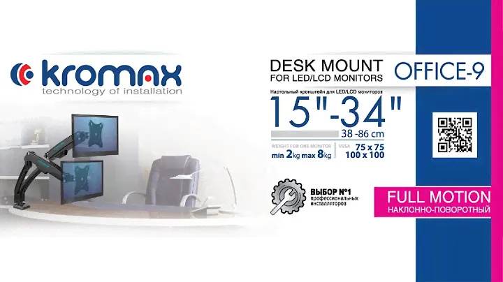 Настольный кронштейн для мониторов KROMAX OFFICE-9