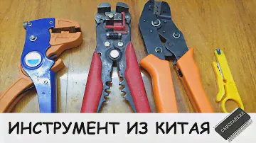 Инструмент для снятия изоляции и обжима проводов
