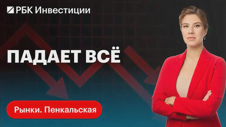 Акции и облигации дешевеют, повысит ли Центробанк ставку, доллар снова выше 90 — итоги недели