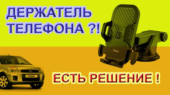 🏆 ЛУЧШИЙ ДЕРЖАТЕЛЬ ТЕЛЕФОНА НАЙДЕН! ✅