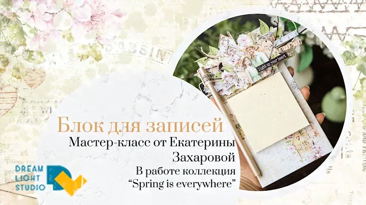 Блок для записей  Мастер класс