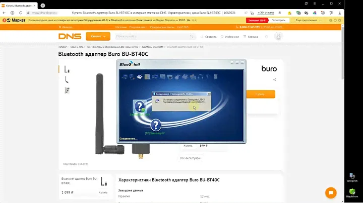 Bluetooth BU BT40C 100м