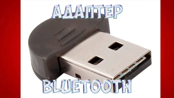 Bluetooth USB Адаптер для ПК или Android TV
