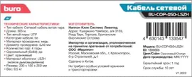 Кабель Buro Кабель сетевой Buro UTP, cat.5E, 305м, 4 пары, 0.50мм, медь, одножильный BU-COP-050-LSZH