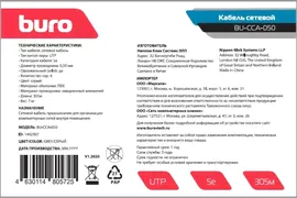 BURO BU-CCA-050 UTP 4 пары кат.5E серый Кабель сетевой