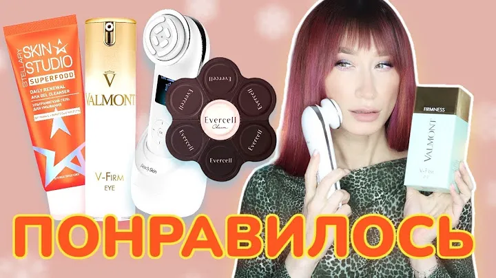 Уход, который понравился! НОВИНКИ