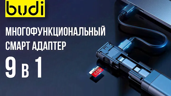 Смарт-адаптер переходник 9 в 1 BUDI (M8J516) / Budi 9 in 1 Multi Function Cable Stick