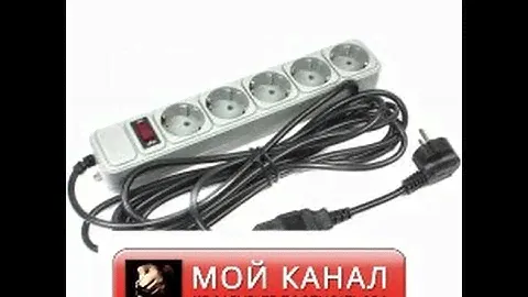 Сетевой фильтр на 5 розеток, Длина кабеля 4.5 м