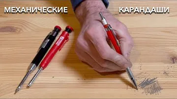 Какой механический карандаш лучше для столярки и стройки 🖍 Столярные и плотницкие карандаши Woodwork