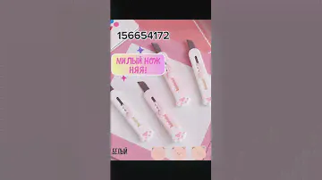 Милые канцелярские ножи до 500 рублей с WB(идея моя)🤩