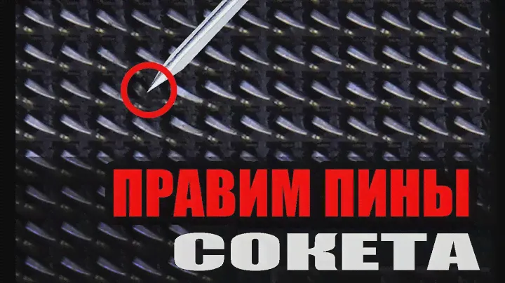 Материнская плата LGA 1150 с Авито за 1000р. Правим пины сокета, лечим отсутствие старта БП.