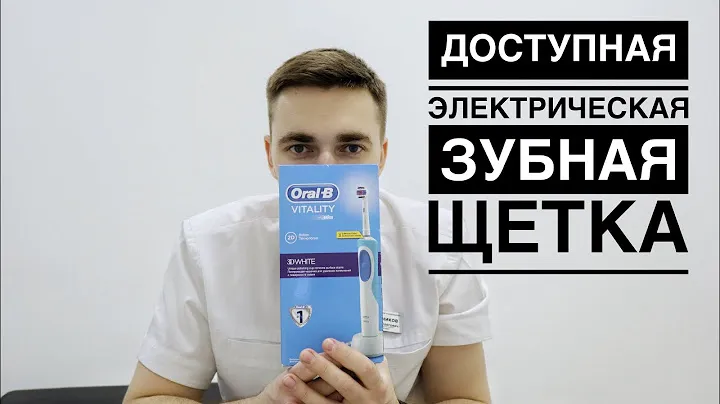 Самая Доступная электрическая зубная щетка.