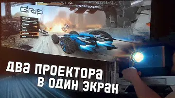 Экран во всю стену из двух проекторов на основе Thundeal TDA5. Мультискрин из проекторов.